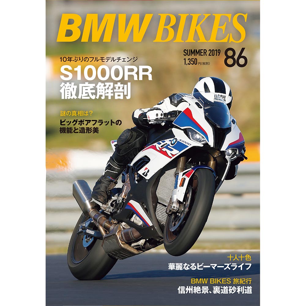BMW Motorrad 専門誌「BMWBIKES」復刊！2019年5月30日発売