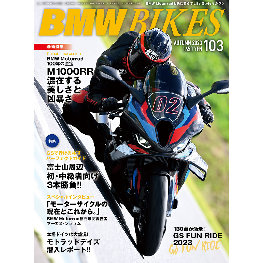 BMW Motorrad 専門誌「BMWBIKES Vol.103」2023年8月31日発売！
