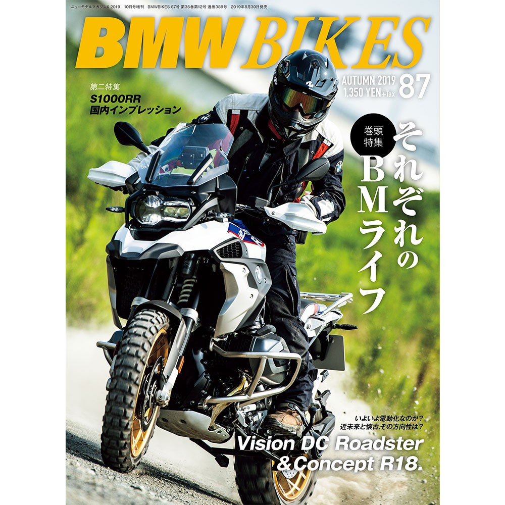 BMW Motorrad 専門誌「BMWBIKES Vol.87」2019年8月30日発売！