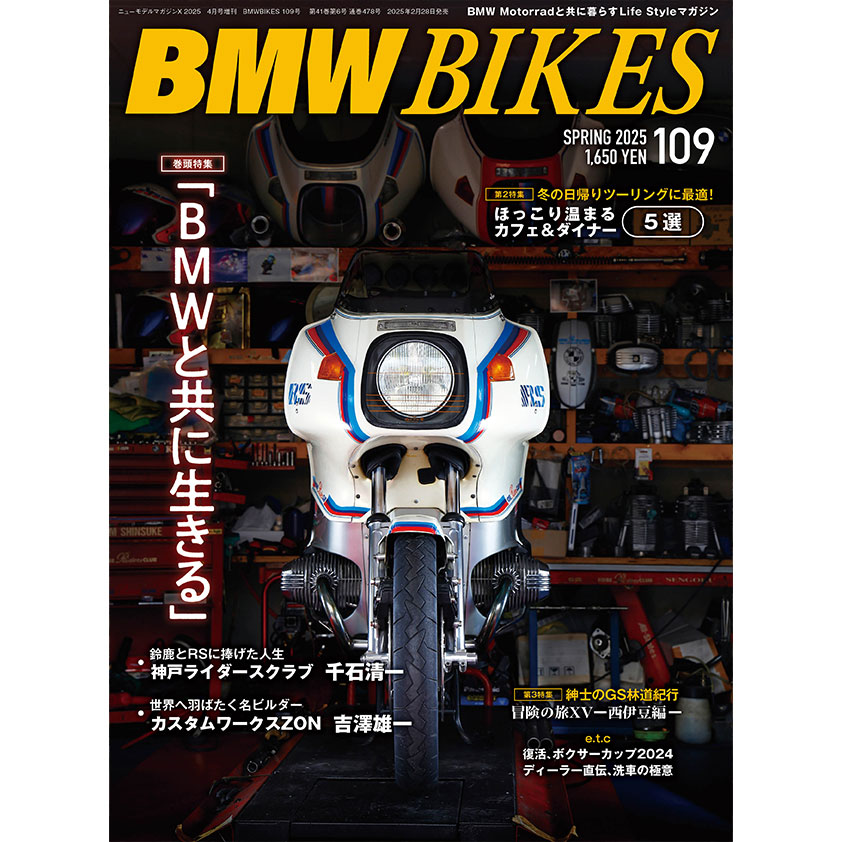 BMW Motorrad 専門誌「BMWBIKES Vol.109」