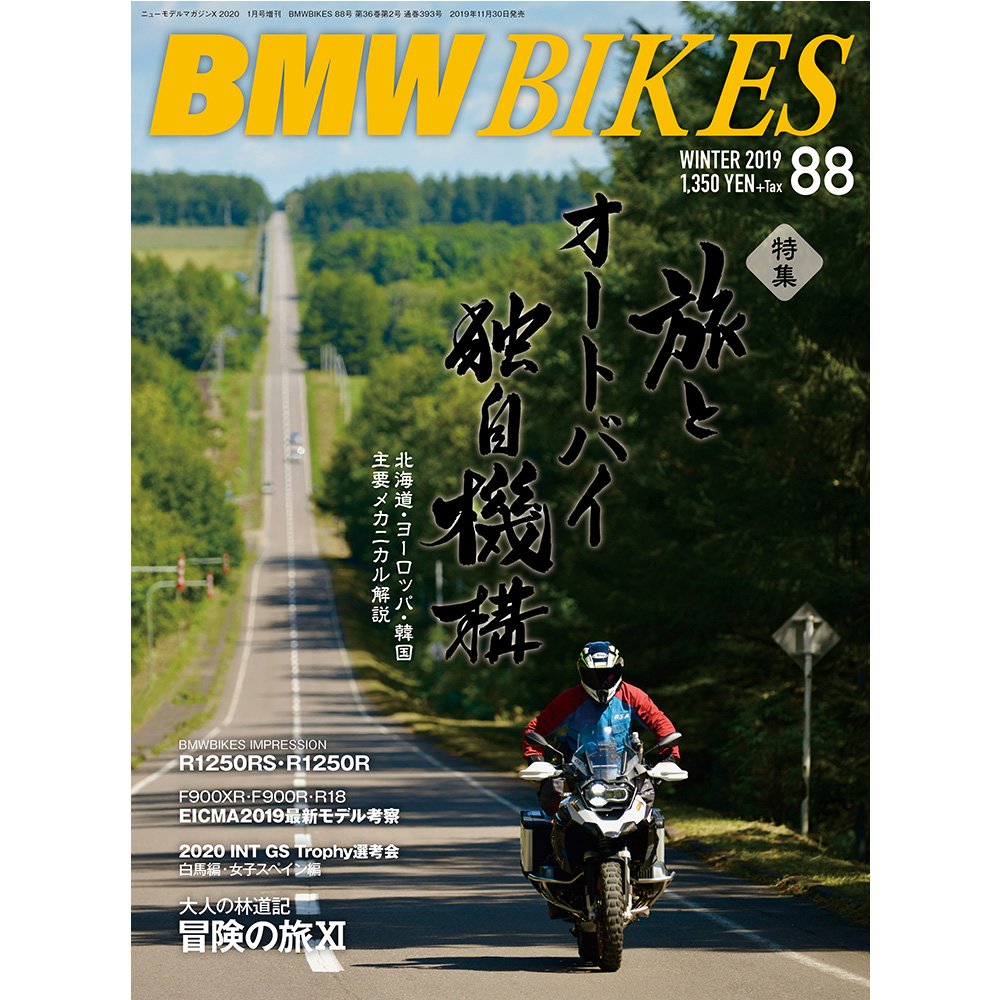BMW Motorrad 専門誌「BMWBIKES Vol.88」2019年11月30日発売！