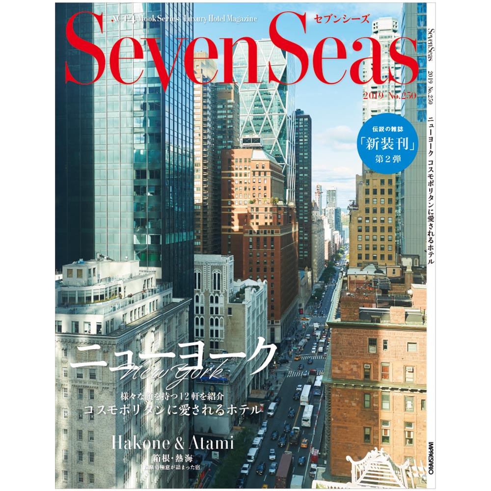 「SevenSeas Vol.250」2019年12月25日発売！