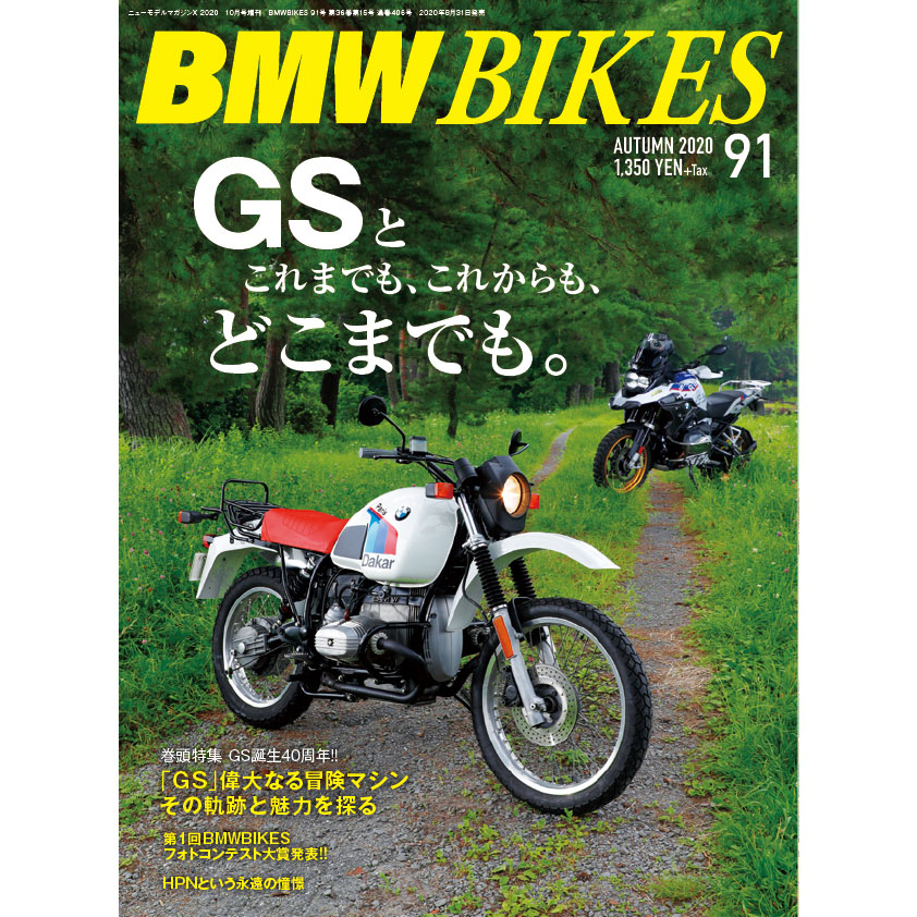 BMW Motorrad 専門誌「BMWBIKES Vol.90」2020年5月29日発売！