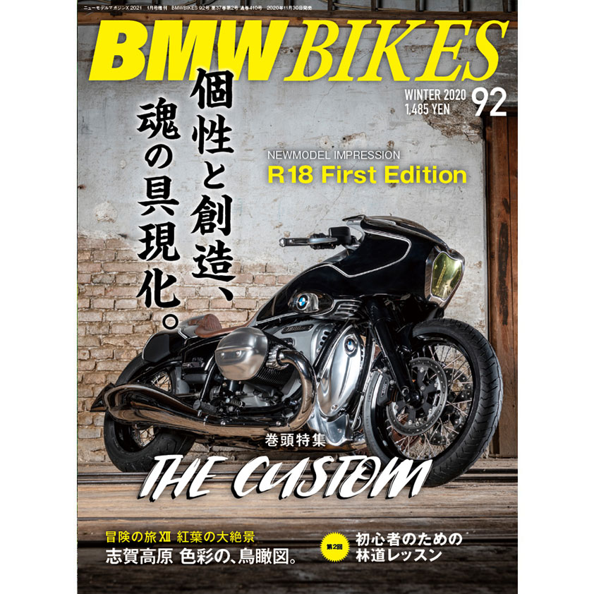 BMW Motorrad 専門誌「BMWBIKES Vol.92」2020年11月30日発売！