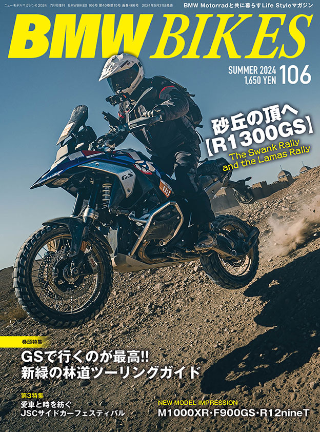 BMW BIKES Vol.106