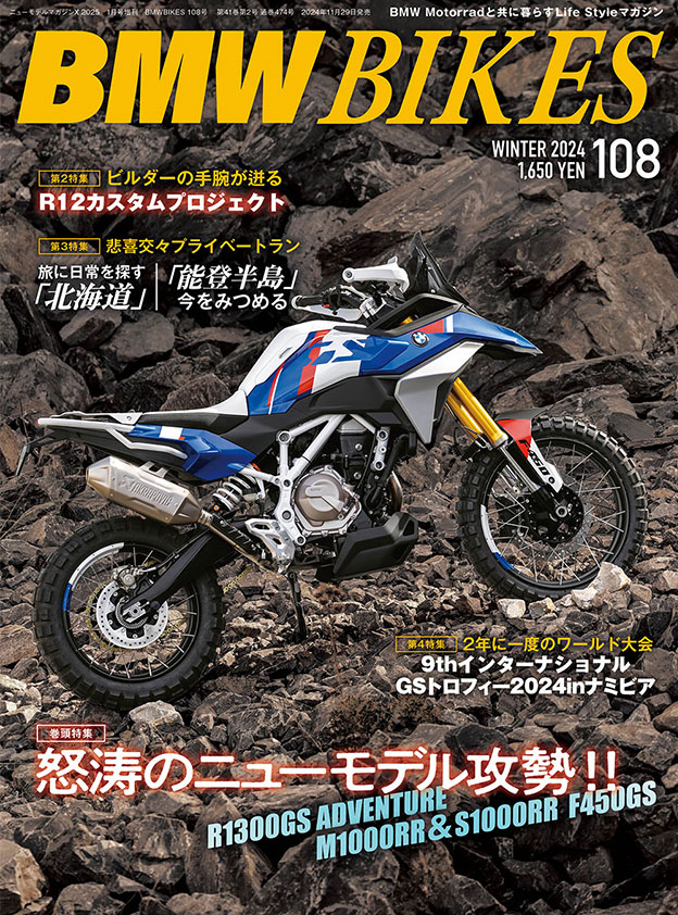 BMW Motorrad専門誌「BMWBIKES」Vol.108